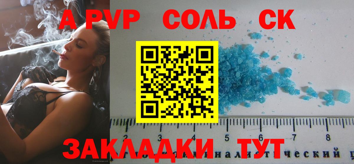 Альфа ПВП крисы CK Муром