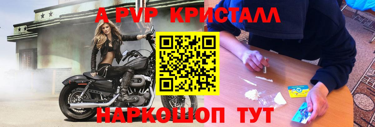 A PVP Crystall  APVP крисы CK  Вход с VPN  Муром  A PVP Crystall 