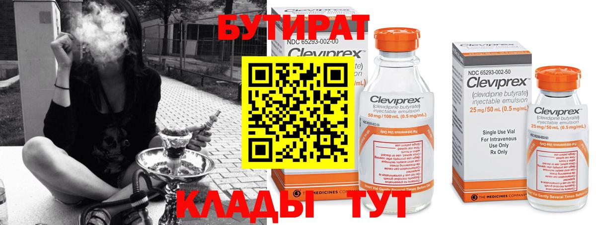 БУТИРАТ бутандиол  Вход с VPN  Муром 
