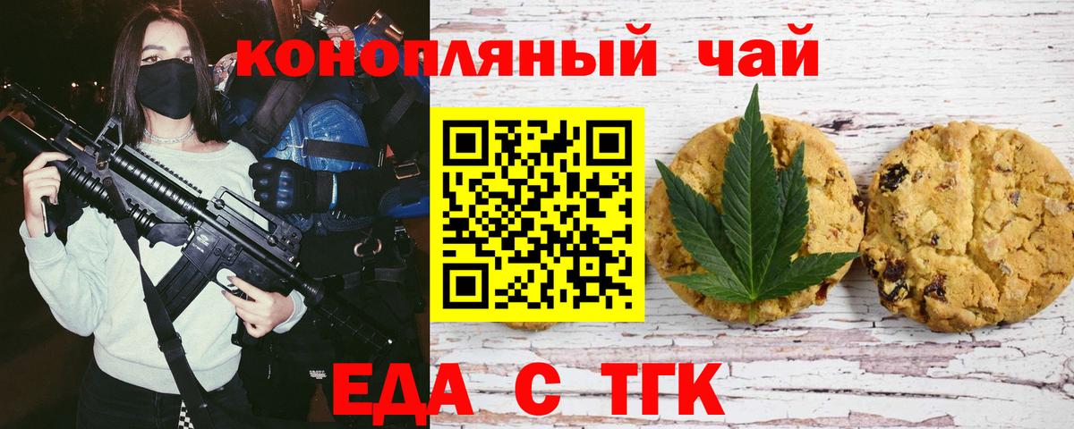 Муром  Печенье с ТГК марихуана  Вход с VPN 