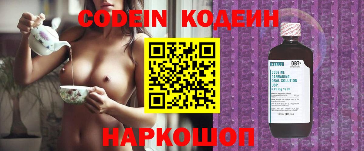 Муром  Codein напиток Lean (лин)  Codein напиток Lean (лин)  Вход с VPN 
