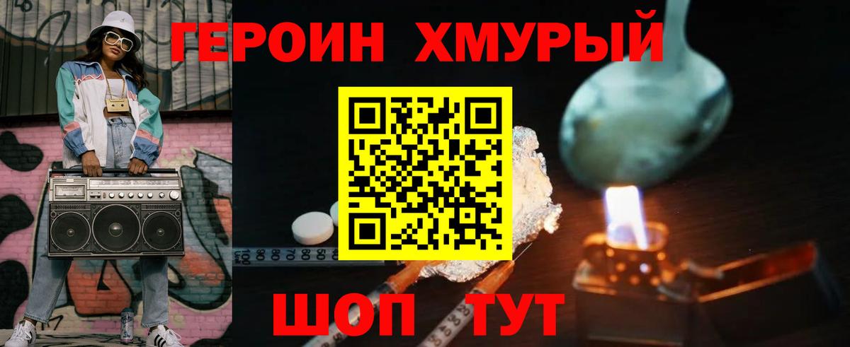 Муром  ГЕРОИН  Вход с VPN  Героин гречка 