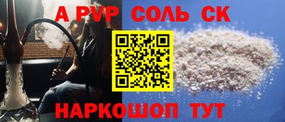 соль ск Волжск
