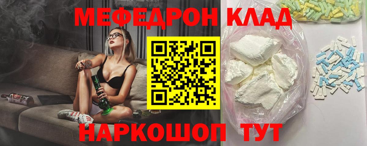 Меф кристаллы  МЕФ VHQ  Мефедрон  MEGA   Вход с VPN  Муром  МЯУ-МЯУ 